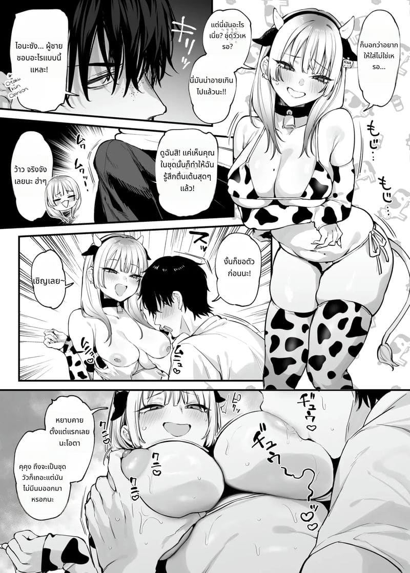 ให้ฉันพักคืนได้ไหม หนุ่มโอตาคุ